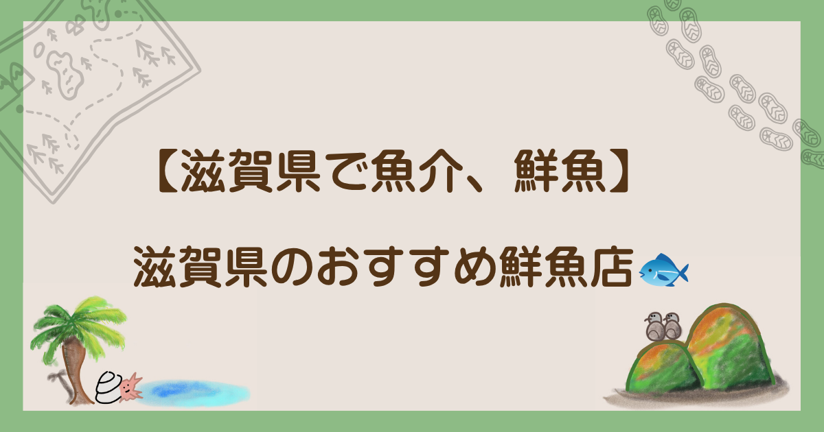 鮮魚店
